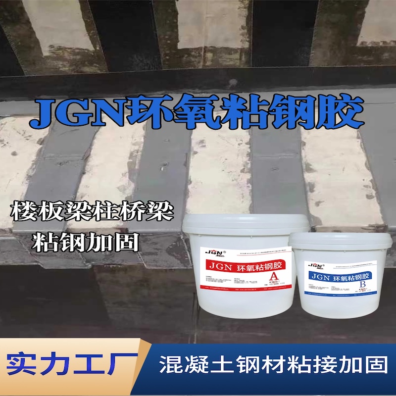 青海JGN环氧粘钢胶