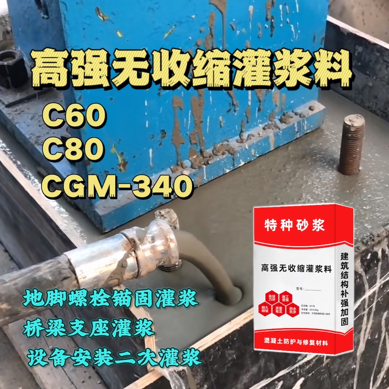 青海灌浆料施工需要振捣吗？